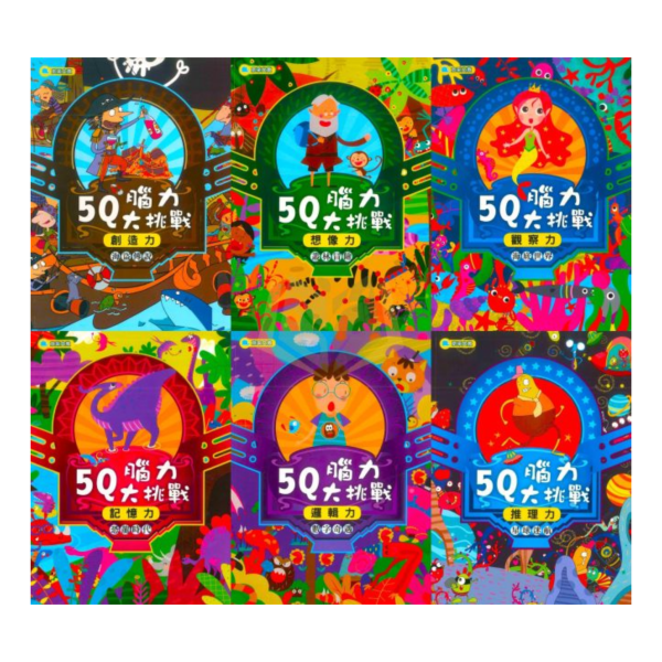 京采幼兒【5Q腦力大挑戰】1~6冊 創造力/想像力/觀察力/記憶力/邏輯力/推理力 