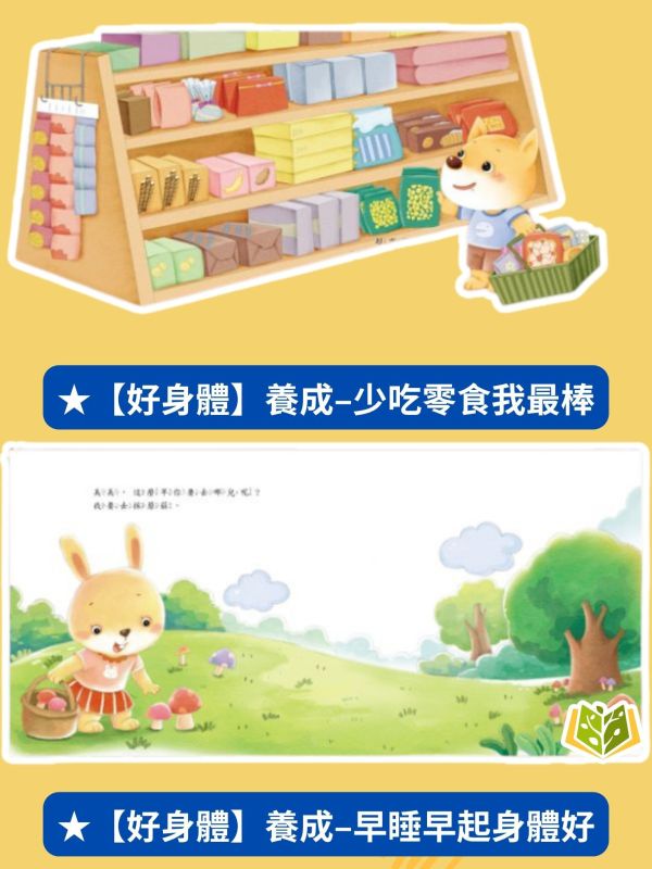 京采幼兒【好身體/好情緒/好品德養成小繪本】1~6冊 2歲以上【圖書】 幼兒繪本、生活教育、親子共讀、0-6歲、厚紙書、好身體繪本、好情緒繪本、好品德繪本、幼兒園教材、幼兒學習故事書