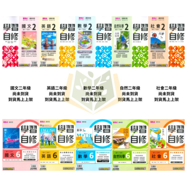 【國中自修】114下 國中 7~9年級｜國文/英語/數學/自然/社會｜附課本 習作解答 附解答｜康軒/翰林/南一 114下, 國中自修, 康軒版,翰林版,南一版, 國文, 英文, 數學, 自然, 社會, 國一, 國二, 國三, 自主學習, 家長陪讀, 重點整理, 延伸資料, 習作解答