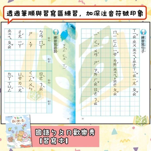升小一暑假先修｜奇鼎幼教 ㄅㄆㄇ&123歡樂秀套書｜國語數學評量（無解答） 注音教材,ㄅㄆㄇ學習,幼兒國語,學前教材,親子共讀,幼兒數學,注音練習本,幼兒習寫,學齡前學習,幼兒閱讀