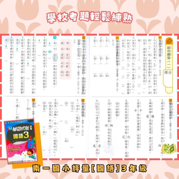 【預購】南一國小 114上｜【國小評量】學習成就評量｜國小1~6年級｜國語/數學/生活/自然/社會｜附練習簿/解答 南一國小115上,學習成就評量,國小評量,國語評量,數學評量,生活評量,自然評量,社會評量,練習簿,附解答