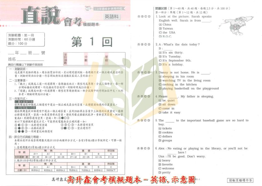 高升鑫國中 115會考 直說會考模擬題本 會考模擬試題 國文 英語 數學 自然 社會 附解答【國中會考】 