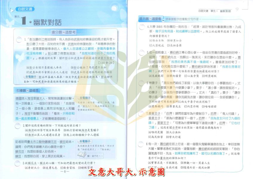 翰林國中 大哥大系列【語文大哥大/悅讀大哥大/文意大哥大】國中 7 8 9 年級｜附解答｜ 