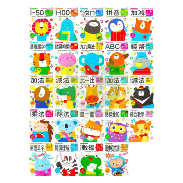 世一幼兒【銜接國小學前必備】1~25集 3~7歲｜附解答｜【學齡前教材】 幼小銜接練習本、學齡前教材、國字認知、語詞練習、入學準備、幼兒學習、學前教育、基礎認知、國小銜接、字詞學習、插圖教材、反覆練習、入學前準備、學前自學、幼兒基礎學習