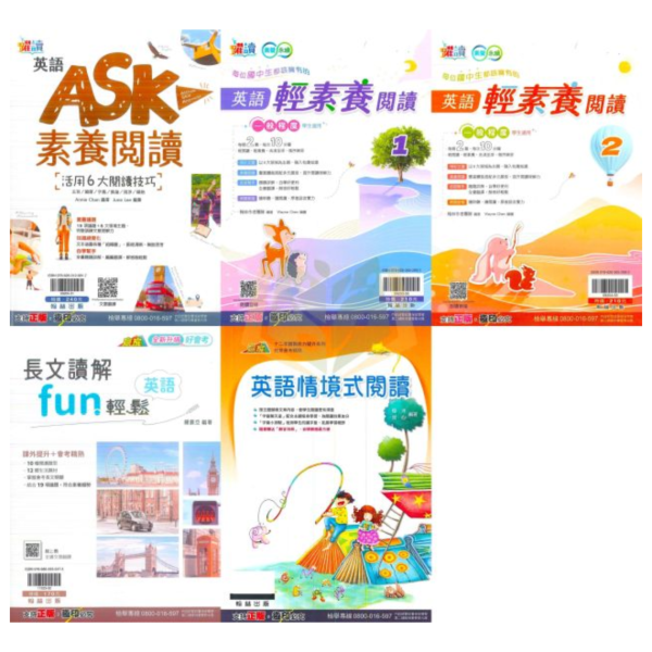 翰林國中 英語ASK素養閱讀 英語輕素養閱讀1~2 英語長文讀解FUN輕鬆 英語情境式閱讀 附解答【國中英語輔材】 