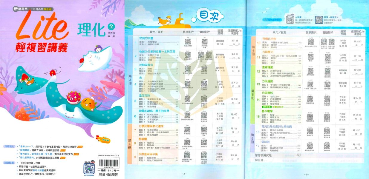 翰林國中 115會考 橘子Lite 輕複習講義 數學 理化 附解答【國中會考】 