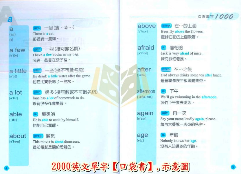 店長推薦 國中會考/英檢必備 世一文化【你一定要會的2000英文單字】【字典】 世一 英文單字書 2000單字 國中 會考 英檢 字典 口袋書 教育部常用字 KK音標 詞性 例句 動詞變化 隨身學習 單字大全 英語工具書