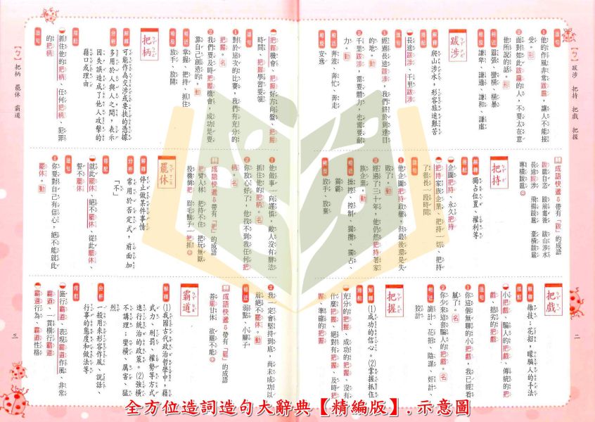 螢火蟲 全方位造詞造句大辭典【精編版】【字典】 