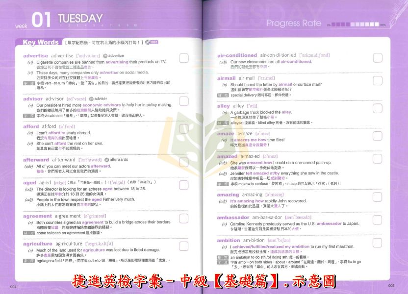 堂奧國中 捷進英檢字彙：每週讀書計畫–初級 中級基礎篇 中級進階篇【檢定考試】 