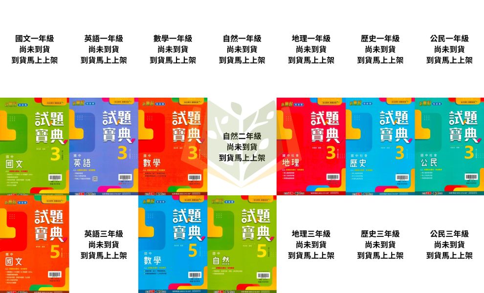 考前刷題首選【試題寶典】國中評量 115上 國中7~9年級｜國文/英語/數學/自然/地理/歷史/公民｜康軒/翰林/南一｜附解答 試題寶典, 國中評量, 國一, 國二, 國三, 康軒, 國文, 英語, 數學, 自然, 地理, 歷史, 公民, 附解答, 試題練習, 題庫, 加強練習, 課後練習, 115上