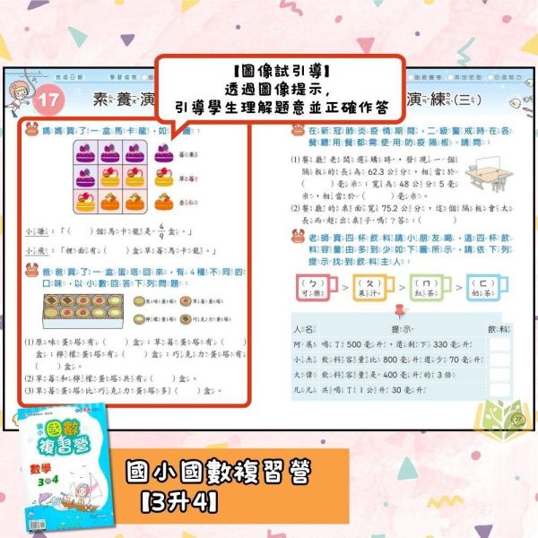 國小暑假先修｜奇鼎國小 搶鮮營國語／搶鮮營數學／國數複習營 1-6年級（附解答） 奇鼎教材,暑假作業,國小複習,搶鮮營,國語數學,國數複習營,升年級先修,附解答,暑假練習本,國小教材