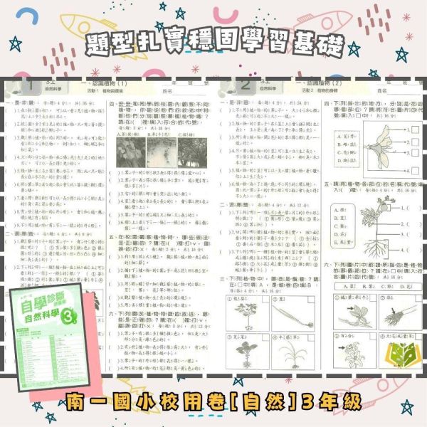 【預購】南一國小 115上｜【國小校用卷】國小自學診斷評量單｜國小1~6年級｜國語/數學/生活/自然/社會｜《學用+解答》 南一國小115上,國小校用卷,自學診斷評量單,南一評量單,國語評量,數學評量,生活評量,自然評量,社會評量,學用,解答
