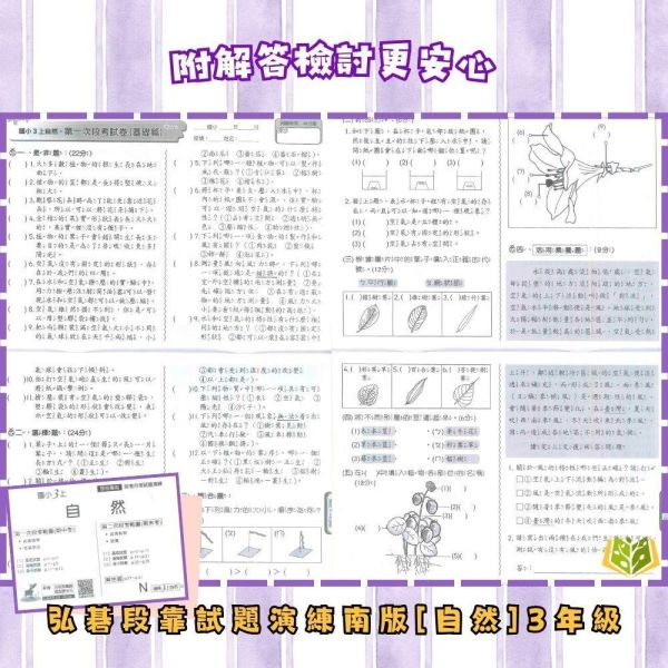 【預購】【考前首選｜月考必備】弘碁國小 115上｜【國小月考卷/段考卷】｜適用南一版｜國小1~6年級｜國語/數學/生活/自然/社會｜附解答 弘碁國小115上,國小月考卷,國小段考卷,南一月考卷,國語月考卷,數學月考卷,生活月考卷,自然月考卷,社會月考卷,附解答