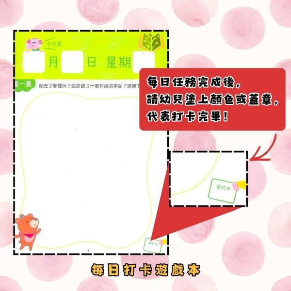 【小康軒】每日打卡遊戲本【學齡前教材】 幼兒打卡遊戲本、每日簽到、日期認知、學齡前教材、遊戲學習、專注力訓練、2-6歲適用、循序漸進、幼兒規律養成、寓教於樂、手眼協調、益智學習
