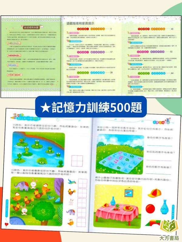 京采幼兒【學前訓練500題】觀察力/思維力/記憶力｜基礎篇/進階篇/挑戰篇/高手篇 3~6歲｜附解答｜ 