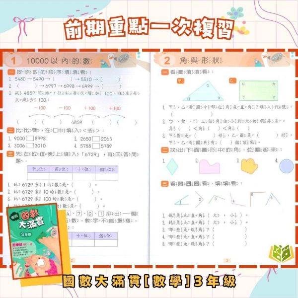 【清倉書下殺】翰林國小 寒假先修系列 