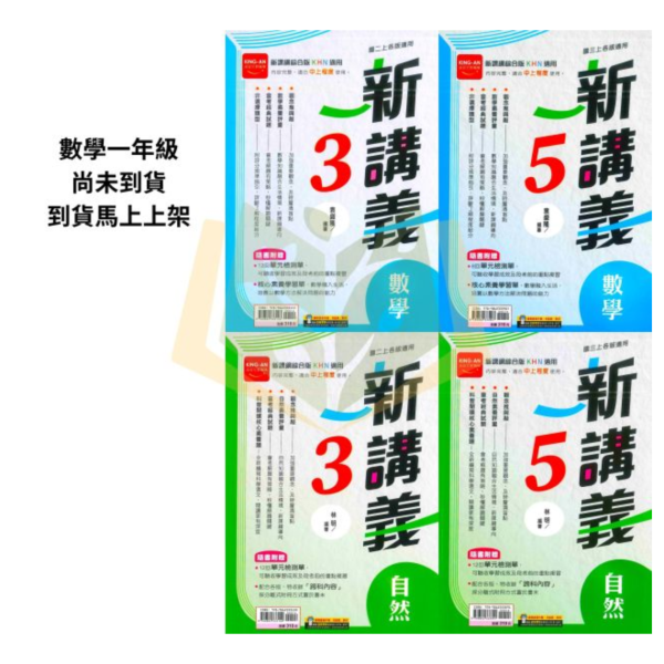 金安國中 講義 新講義 114上 綜合版  國中1~3年級 數學 自然 附解答 