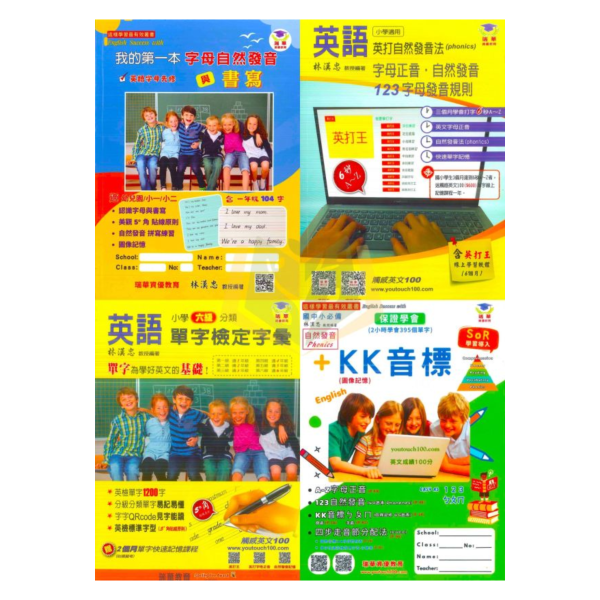 瑞華國小 我的第一本字母發音與書寫 國小英打自然發音法 英語單字檢定字彙 自然發音及KK音標【國小英語輔材】 