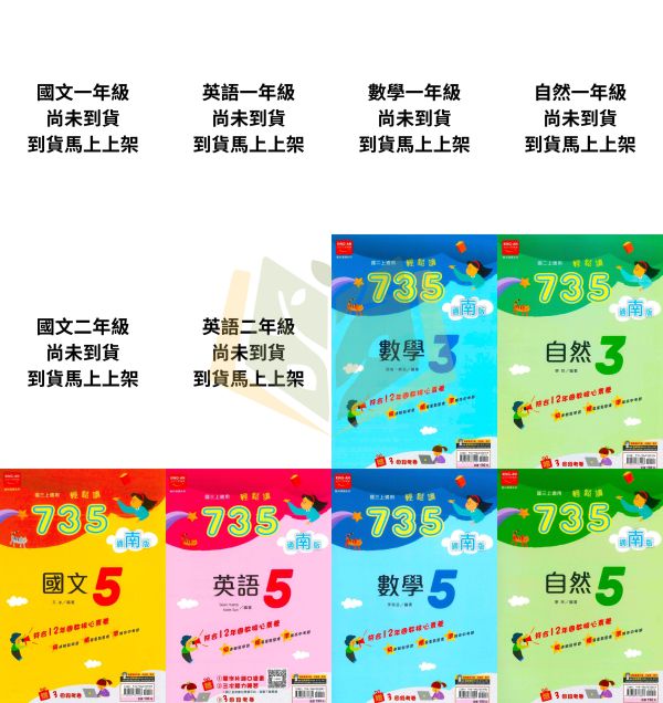 金安國中 講義 735輕鬆讀 適用康軒 翰林 南一 114上 國中1~3年級 國文 英語 數學 自然 地理 歷史 附解答 