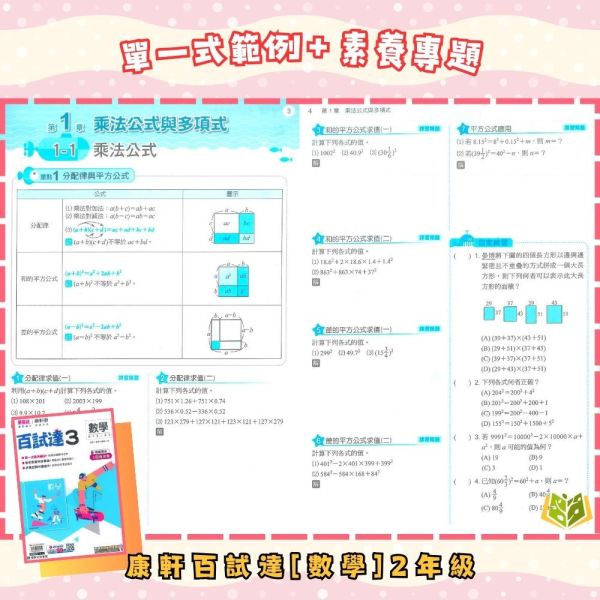 考前刷題首選【百試達】國中評量 114下 國中7~9年級｜國文/英語/數學/自然/地理/歷史/公民｜康軒/翰林/南一｜附解答 百試達, 國中評量, 國一, 國二, 國三, 康軒, 國文, 英語, 數學, 自然, 地理, 歷史, 公民, 附解答, 試題練習, 題庫, 加強練習, 課後練習, 114下