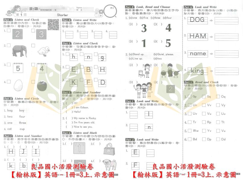 良品國小 114上 最新版 國小測驗卷《活潑測驗卷》適用翰林 國小1~6年級 國語 數學 自然 社會 附解答＋雙面試題 114上, 良品, 測驗卷, 活潑測驗卷, 素養測驗卷, 國小測驗卷, 翰林版, 國語, 數學, 自然, 社會, 附解答, 雙面試題, 可撕式, 考前複習, 模擬考卷