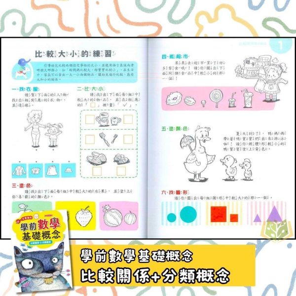 京采幼兒【學前數學基礎概念】1~4冊 3~6歲 附解答【學齡前教材】 幼兒數學啟蒙、零基礎數學、3-6歲、學前準備、生活情境教材、顏色形狀、數量比較、空間概念、時間認知、幼兒練習本