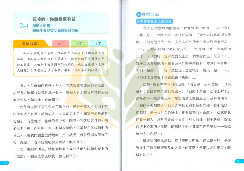 聚光文創【教室裡的情緒翻轉術】SEL高效班級經營實戰心法，讓孩子成為更好的自己｜13-17歲適用｜【圖書】 