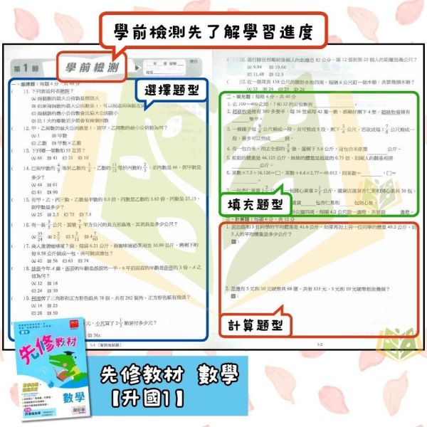 國中暑假先修｜金安國中 英語／數學先修教材 升國一（附解答） 國中先修,升國一,英語數學,金安教材,暑假教材,國中銜接,基礎練習,附解答,國中預習,暑假練習本