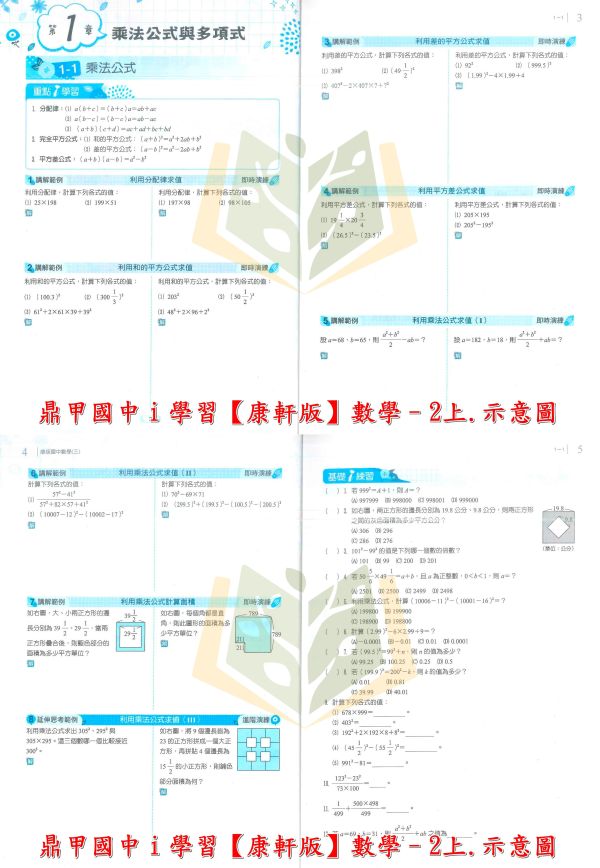 鼎甲國中 講義 i學習 適用康軒 翰林 南一 114上 國中1~3年級 國文 英語 數學 自然 地理 歷史 公民 附解答 