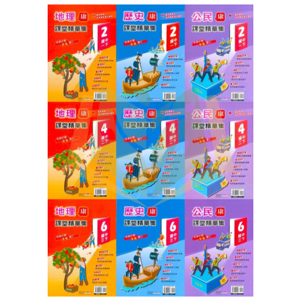 奇鼎國中【課堂精華集+考試必備】標準講義 114上 114下 國中7~9年級｜地理/歷史/公民/社會｜適用康軒/翰林｜附解答 奇鼎講義、課堂精華、考試必備、114上114下、國中社會科、地理歷史公民、康軒翰林適用、附解答、7-9年級、社會講義