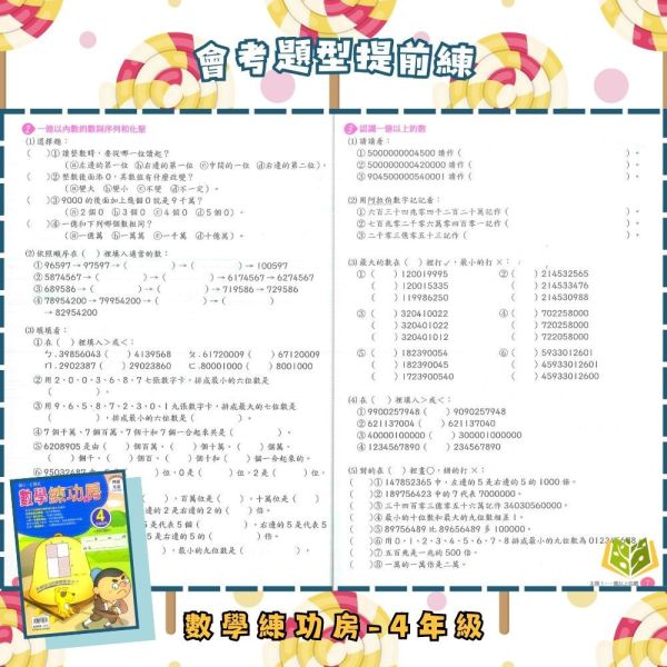 店長推薦 綜合題型首選 南一國小【數學練功房】3~6年級｜附解答｜【國小數學輔材】 數學練功房、南一國小、3-6年級、綜合題型、數學練習、單元複習、解題訓練、國小數學輔材、附解答