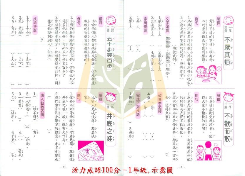 世一國小 活力成語100分 國小國語 1~6年級 附解答【國小國語輔材】 