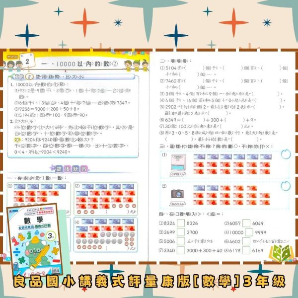 良品國小 114下《講義式評量》國小評量 適用康軒 國小1~6年級 國語/英語/數學/生活/自然/社會 附解答＋5回月考複習卷 114下, 良品, 講義式評量, 國小評量, 康軒版, 國語, 數學, 自然, 社會, 生活, 附解答, 月考複習卷, 安親班教材, 條列重點, 課後練習