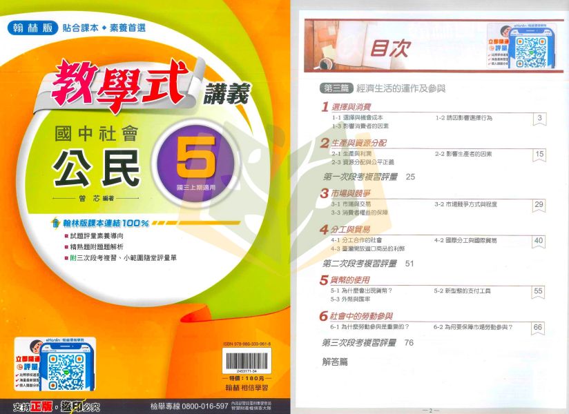 翰林國中 講義 教學式講義 114上 國中1~3年級 國文 英語 數學 自然 地理 歷史 公民 附解答 