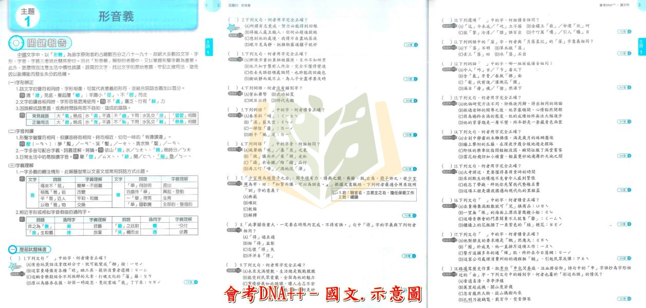 115國中會考 明霖 DNA【主題式歷屆試題】｜國文/英語/數學/自然/生物/理化/地科/社會/地理/歷史/公民 附解答【國中會考】 115會考 金安 考前30天 模擬題本 素養閱讀 會考衝刺 國文 英語 數學 自然 社會 題庫 附詳解 解題技巧 國中會考
