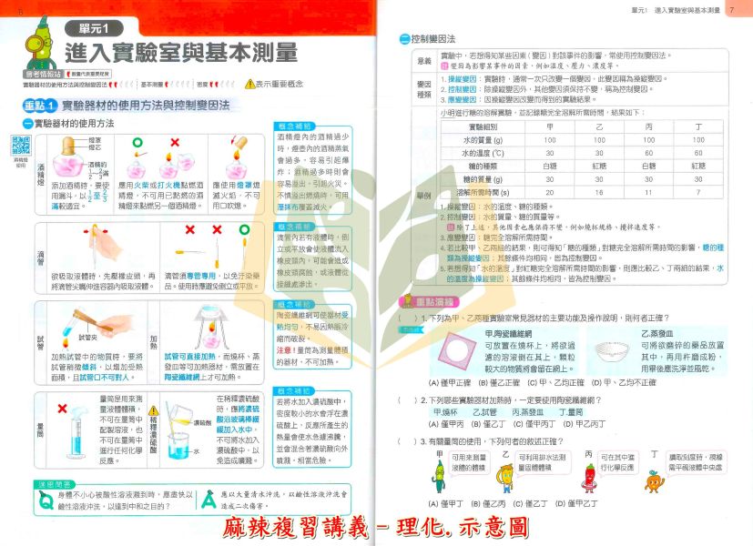 康軒國中 115會考 麻辣複習講義 國文 英語 數學 生物 理化 地科 地理 歷史 公民 附解答【國中會考】 