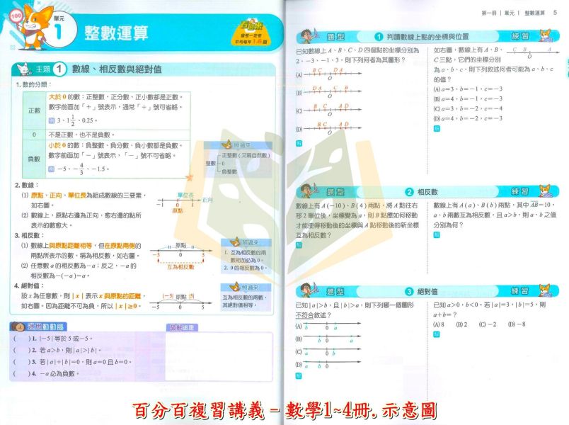 南一國中 115會考 百分百複習講義 國文 英語 數學 生物 理化 地科 地理 歷史 公民 附解答【國中會考】 