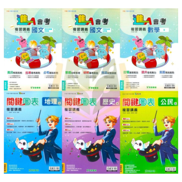 116國中會考 奇鼎【進A會考/關鍵圖表】複習講義｜國文/數學/地理/歷史/公民｜附教學影片/解題影片/完整解答｜【國中會考】 奇鼎國中、116會考、進A會考、關鍵圖表、國文數學、地理歷史公民、國中會考、複習講義、附解答、國三複習教材、總複習題庫、語文常識、閱讀理解、數學題型練習、考前衝刺、會考必備講義