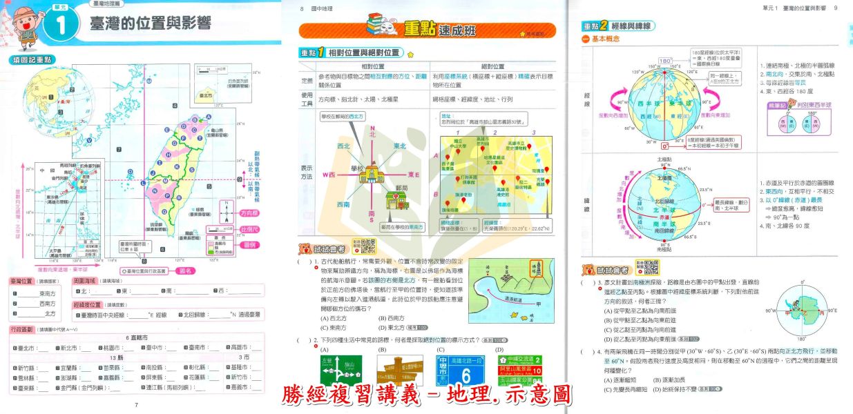 康軒國中 115會考 勝經複習講義 國文 英語 數學 生物 理化 地理 歷史 公民 附解答【國中會考】 