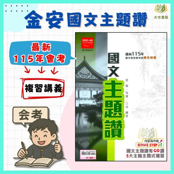 金安國中 115會考 國文主題讚 附解答【國中會考】 