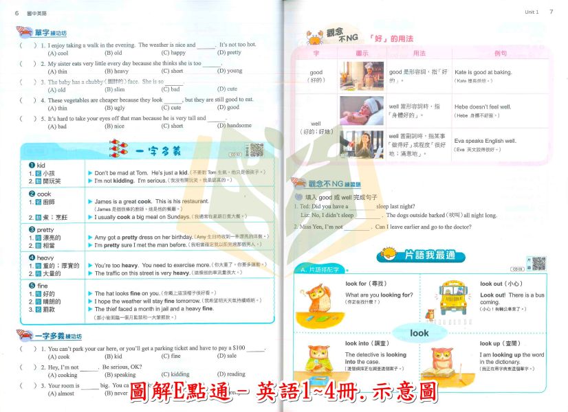 康軒國中 115會考 麻辣複習講義系列 英語圖解E點通 數學易點通 附解答【國中會考】 
