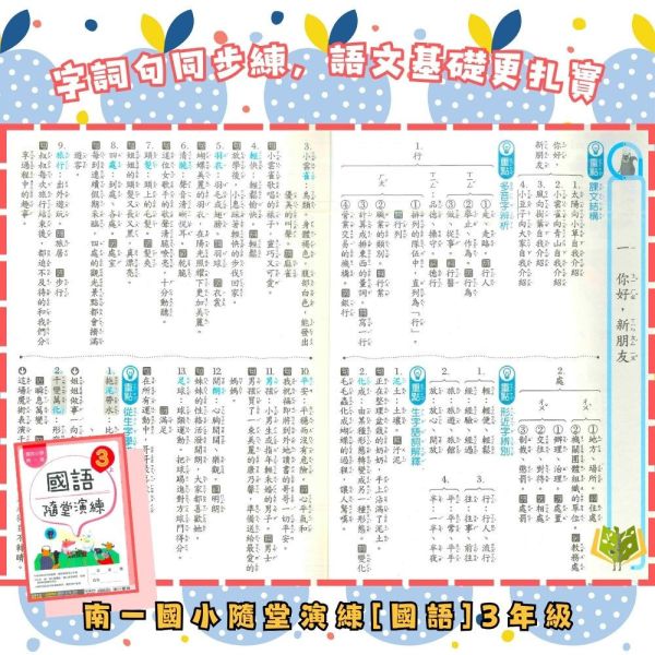 南一國小 114下 隨堂演練《學生用/教師用》國小1~6年級 國語 數學 自然 社會 南一隨堂演練、114下國小教材、學生版無解答、教師版解答]、國語.數學.自然.設社會、1-6年級國小用書