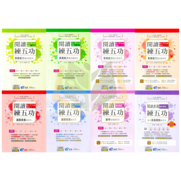 店長推薦 閱讀素養首選 南一國小/國中【閱讀練五功】超越盃 素養能力養成練習本｜國小1~6年級/國中7~9年級｜附解答【國小國語輔材】【國中國文輔材】 南一國小 國中 超越盃 素養能力養成練習本 1-7年級 國小國語 國中國文附解答 PIRLS策略 素養題解析 閱讀理解力 推論分析能力 跨領域選文 會考素養題寫作