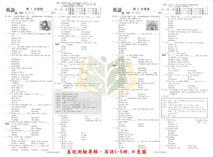 高升鑫國中 115會考 直說1~6冊測驗專輯 9科 綜合版 附解答【國中會考】 