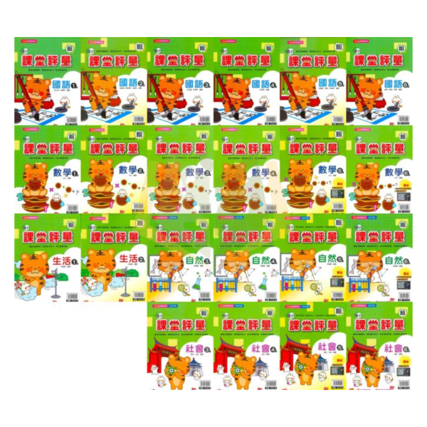 明霖國小【課堂評量】國小評量 講義式評量 適用翰林 114下 國小1~6年級｜國語/數學/生活/自然/社會｜附解答｜ 114下, 明霖, 國小評量, 課堂評量, 翰林版, 國語, 數學, 自然, 生活, 社會, 附解答, 月考複習卷, 安親班, 條列重點, 考前複習