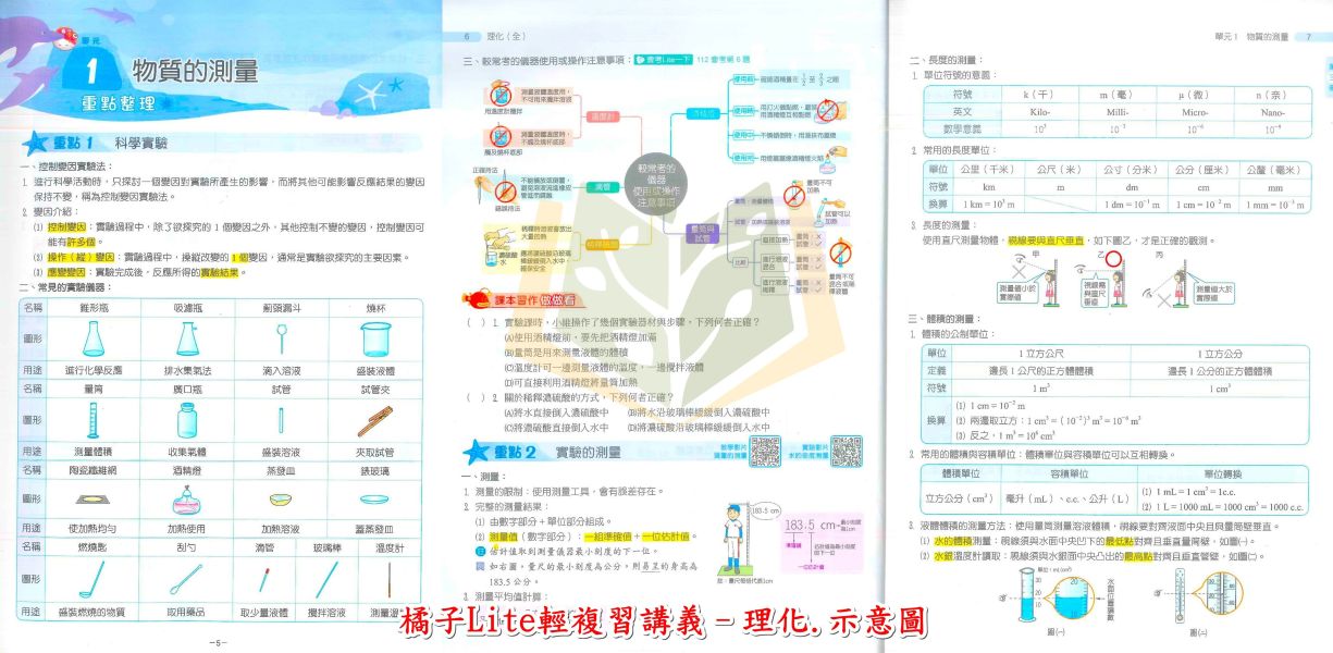 翰林國中 115會考 橘子Lite 輕複習講義 數學 理化 附解答【國中會考】 