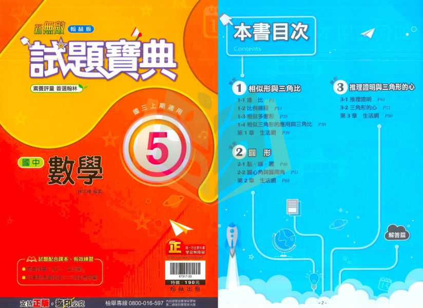 翰林國中 評量 試題寶典 114上 國中1~3年級 國文 英語 數學 自然 地理 歷史 公民 附解答 