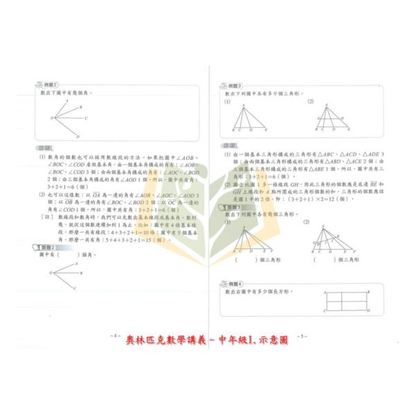 光田國小 奧林匹克數學講義 低年級 中年級 高年級【國小數學輔材】 