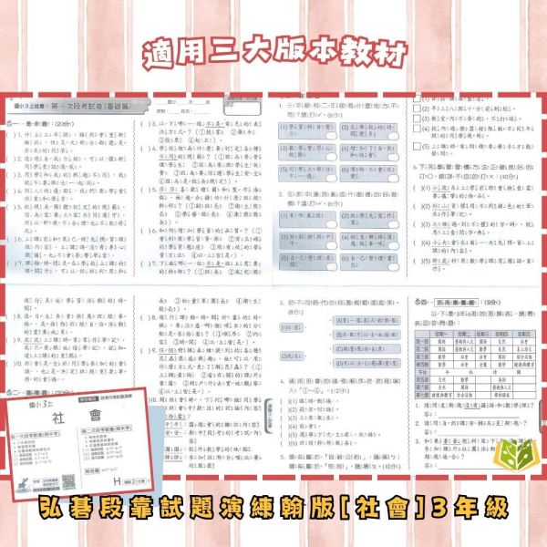 弘碁國小 114下 最新版《國小月考卷/段考卷》適用翰林 國小1~6年級 國語/數學/生活/自然/社會 附解答【考前首選/月考必備】 弘碁月考卷、國小段考卷、翰林版評量、114下最新版、國語數學自然社會、國小考前練習、期末期中考卷