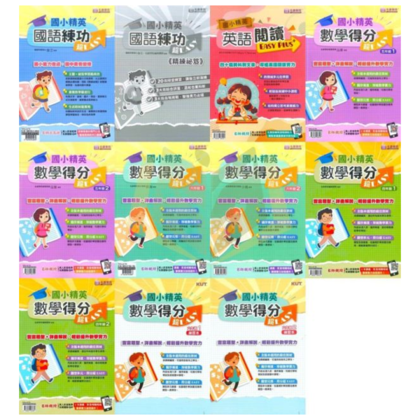 店長推薦 名師學院國小 國小精英【國語練功/英語閱讀/數學得分】練功超EASY 4~6年級｜附解答【國小國語/英語/數學輔材】 名師學院、國小精英、超EASY、4-6年級、國語練功、英語閱讀、數學得分、國小輔材、附解答、課後練習